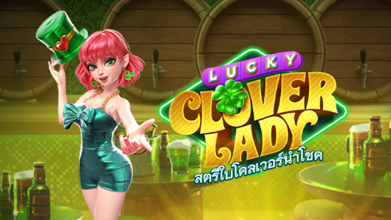 ข้อมูลภายในเกม Lucky Clover Lady ภูติสาวมอบโชค