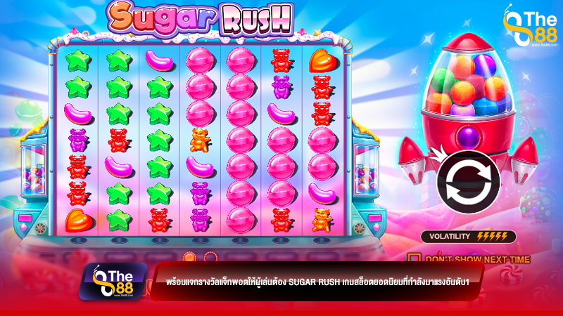 พร้อมแจกรางวัลแจ็กพอตให้ผู้เล่นต้อง Sugar Rush เกมสล็อตยอดนิยมที่กำลังมาแรงอันดับ1