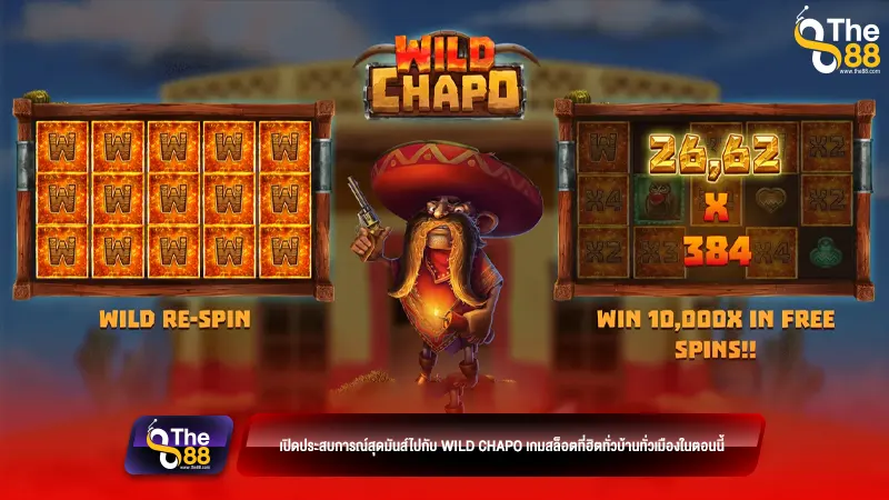 เปิดประสบการณ์สุดมันส์ไปกับ Wild Chapo เกมสล็อตที่ฮิตทั่วบ้านทั่วเมืองในตอนนี้